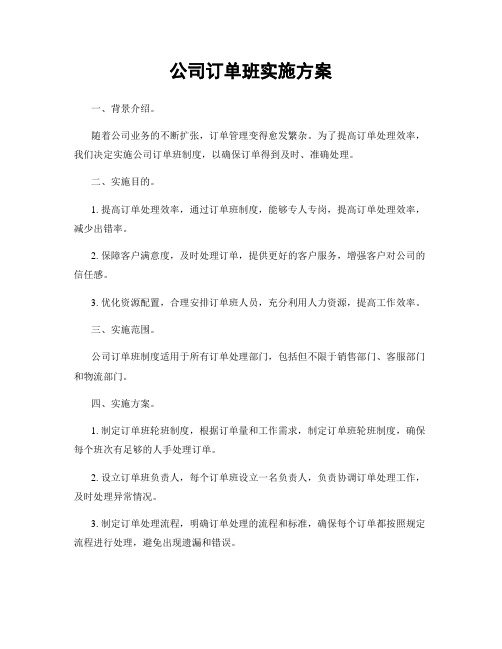 公司订单班实施方案