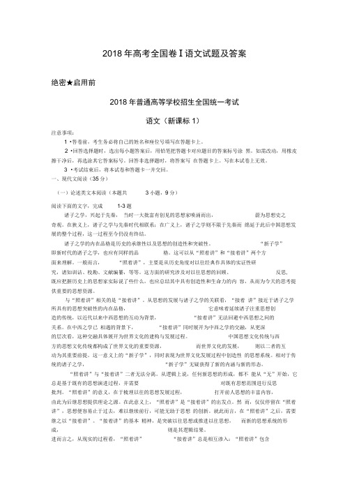 2018年高考语文全国卷一真题及答案详解