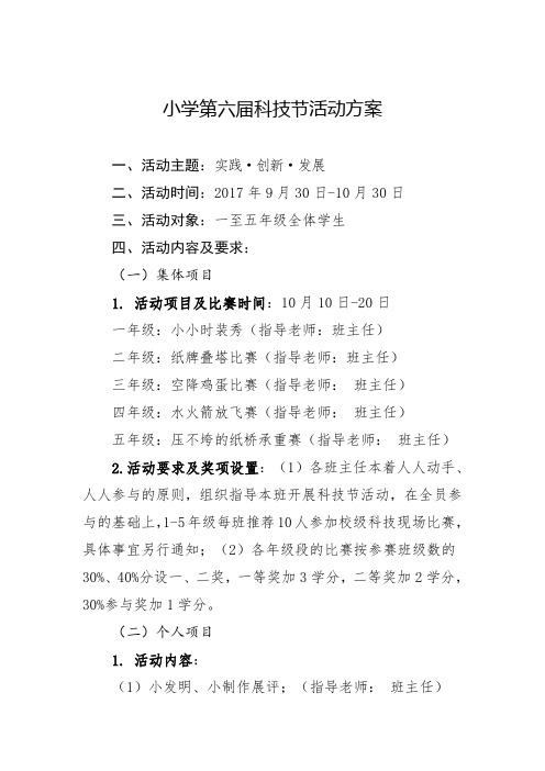 第六届科技节方案
