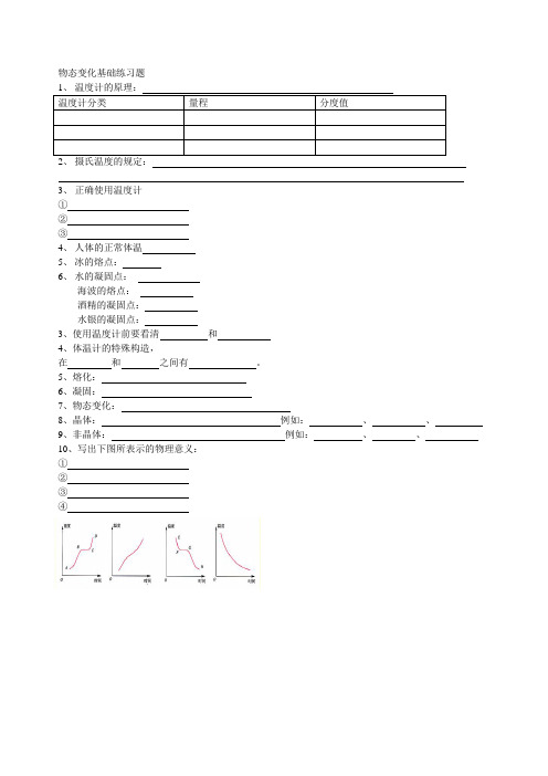 物态变化基础题1