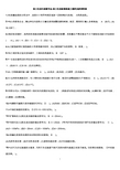 电厂热工仪表与检修专业电厂热工仪表检修高级工题库及参考答案