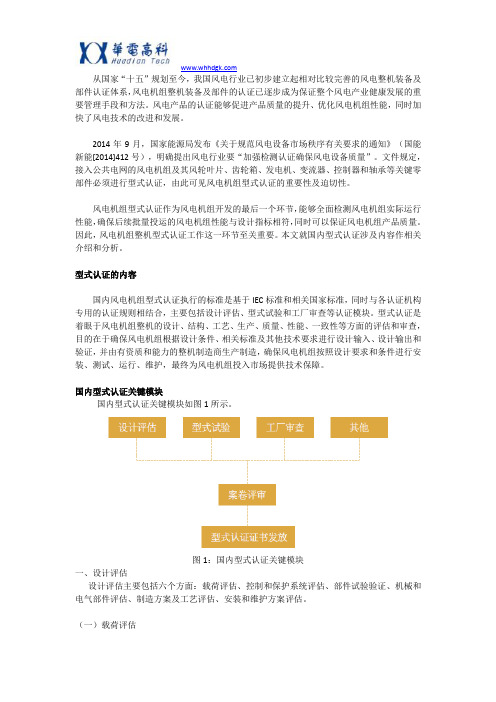 风电机组整机型式认证浅析