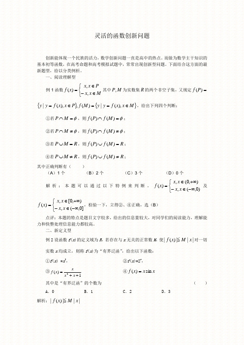 SXA318高考数学必修_灵活的函数创新问题