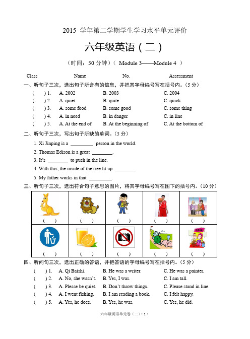 2015年第二学期六年级英语(2)