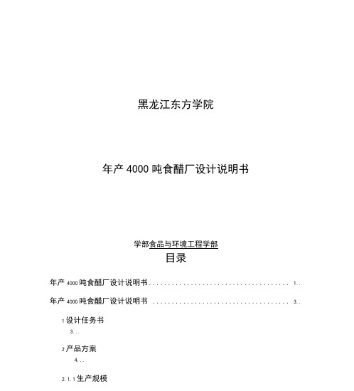大学毕业论文-—年产4000吨食醋厂设计说明书