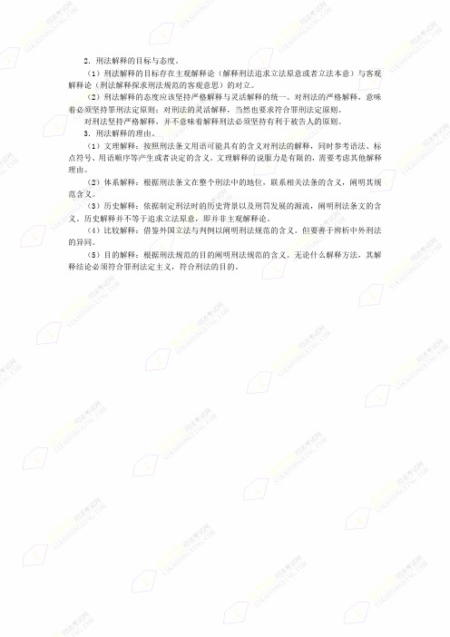 2013金梦圆司法考试-刘凤科 (3)