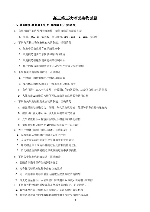 2020届黑龙江省鹤岗市第一中学高三12月月考生物试题