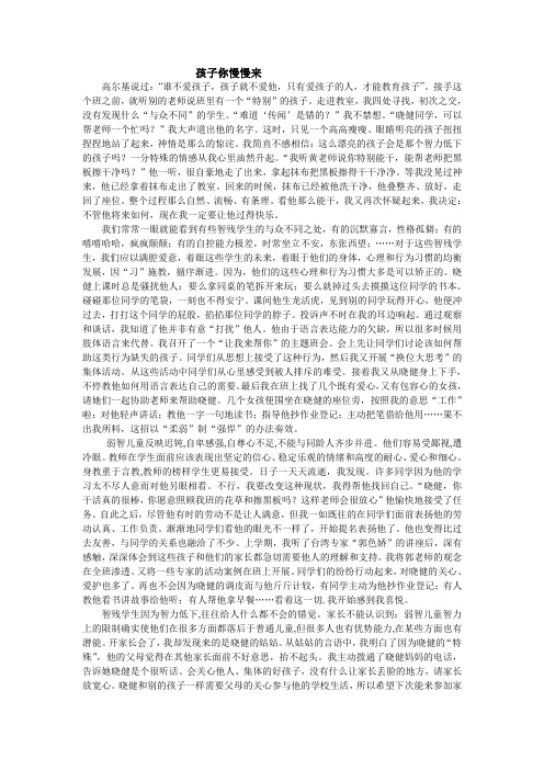 孩子你慢慢来