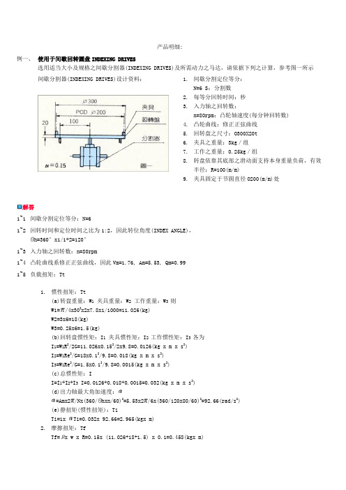 间歇分割器选型计算