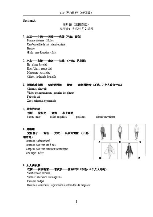 TEF听力机经(修订版)