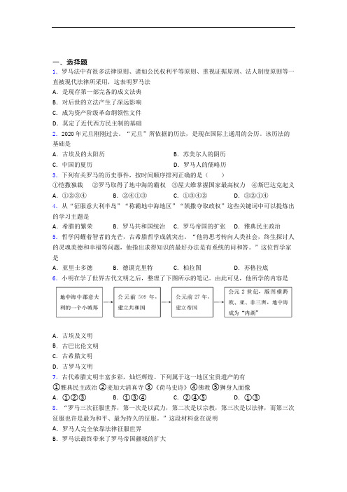 中考九年级历史上第二单元古代欧洲文明第一次模拟试卷附答案
