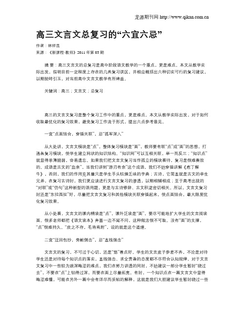 高三文言文总复习的“六宜六忌”
