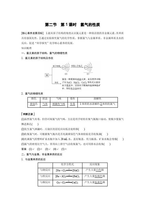 第二节 第1课时 氯气的性质学案及课堂检测