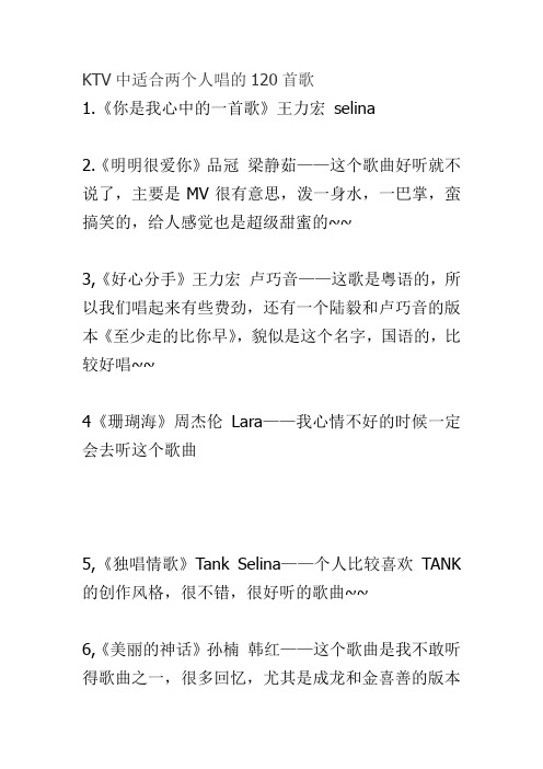 KTV中适合两个人唱的120首歌