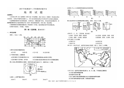 河南省南阳市2017-2018学年上学期期末考试高二地理试题(含答案)