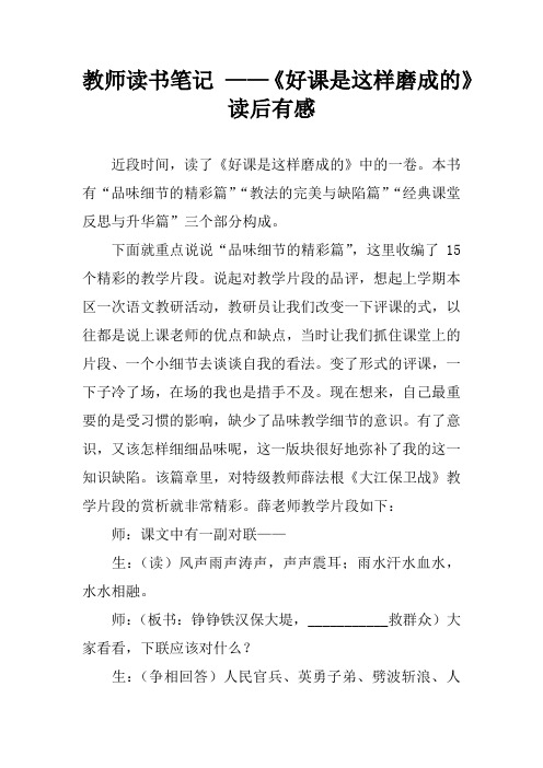 教师读书笔记 ——《好课是这样磨成的》读后有感