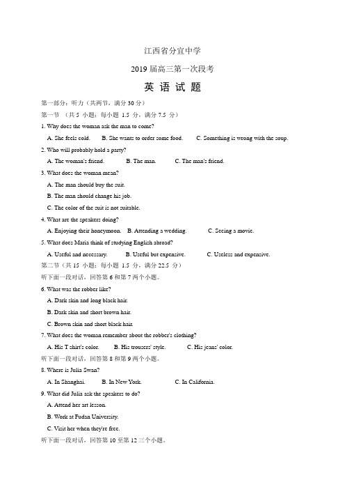 江西省分宜中学高三第一次段考——英语(英语)