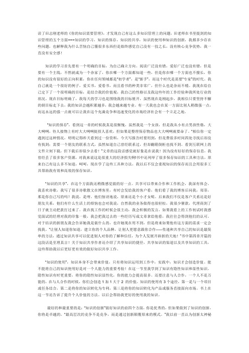 读了田志刚老师的《你的知识需要管理》有感