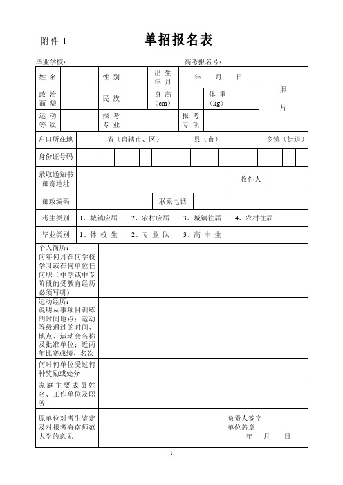 单招报名表