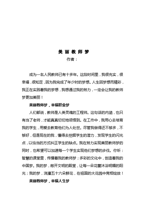 美  丽  教  师  梦