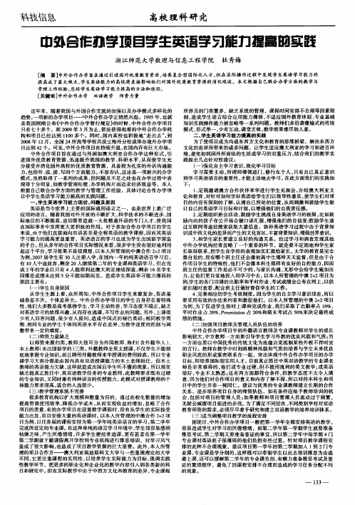 中外合作办学项目学生英语学习能力提高的实践