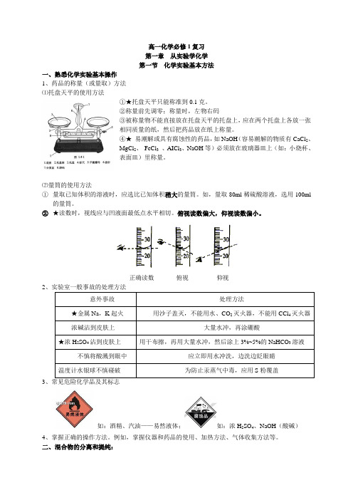 高一预科班化学必修暑假作业