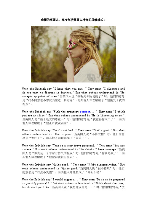 难懂的英国人：深度剖析英国人神奇的思维模式!