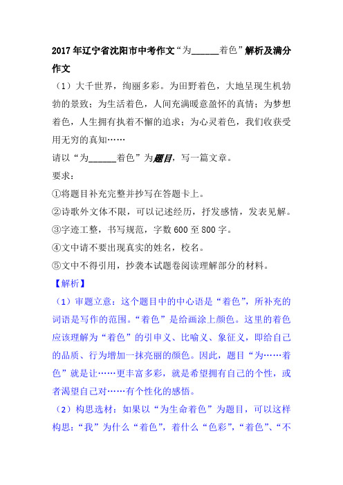 2017年辽宁省沈阳市中考作文“为______着色”解析及满分作文