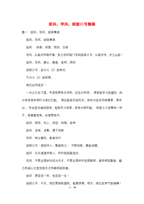 班风、学风、班级口号集锦