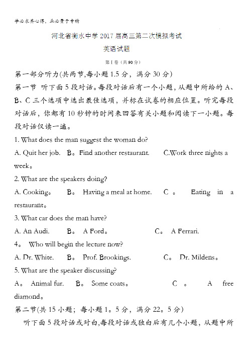 河北省衡水中学2017届高三第二次模拟考试英语试题(内部版)含答案
