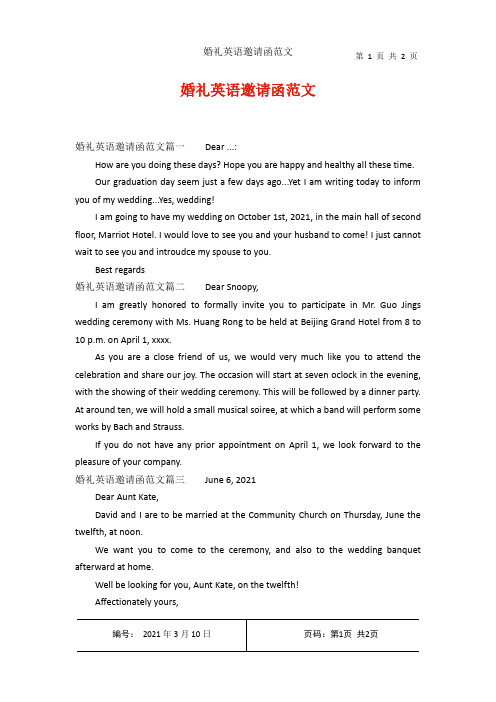 婚礼英语邀请函范文