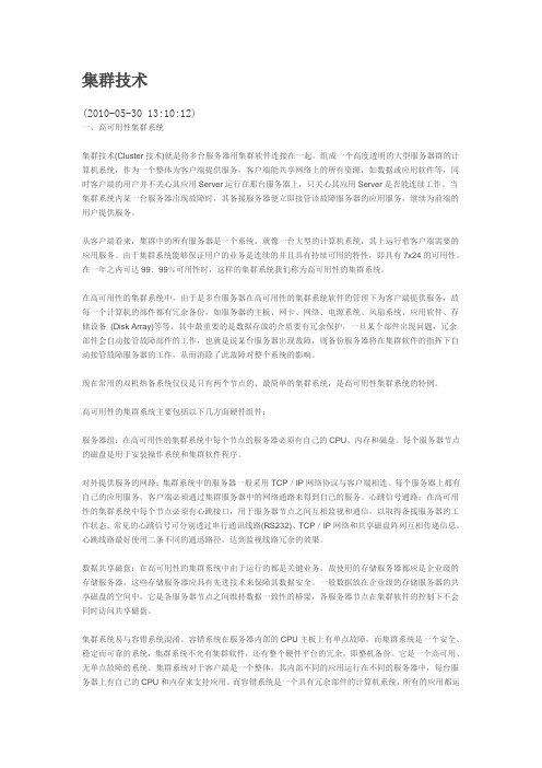 集群技术