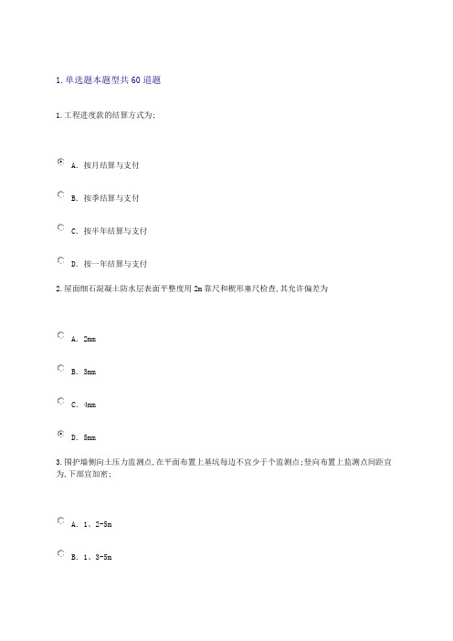 注册监理工程师继续教育试题及答案