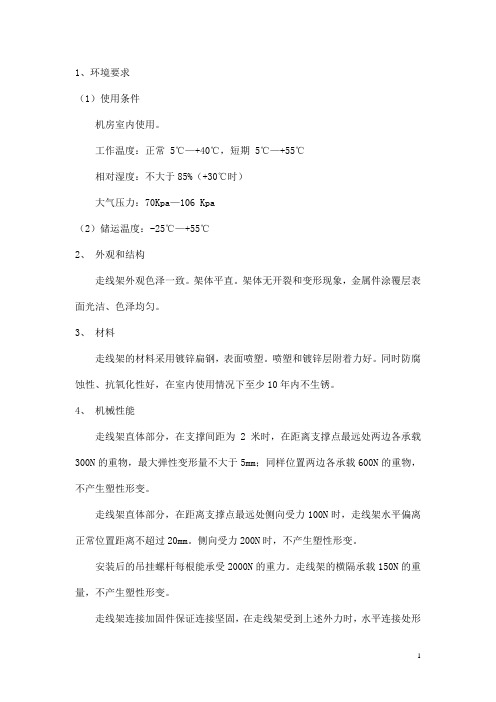 走线架技术资料