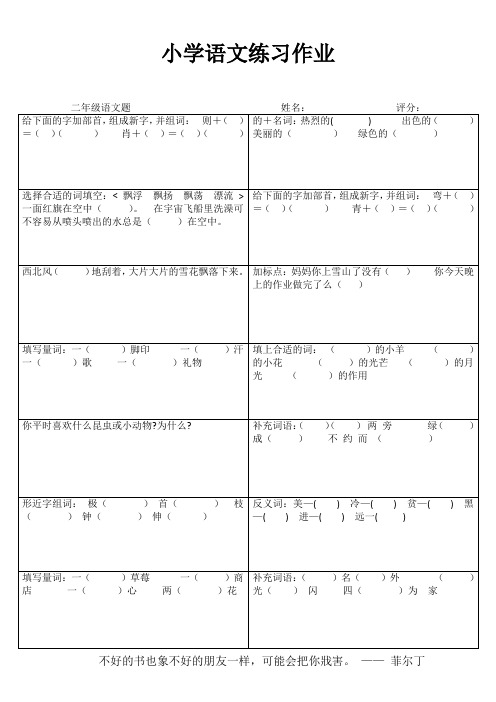 小学二年级语文阶段测试II (69)