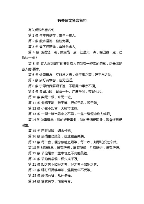 有关餐饮名言名句