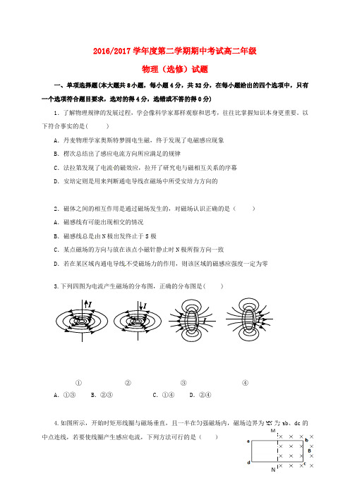 江苏省盐城市高二物理下学期期中试题