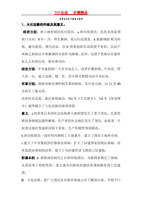 世古思考题