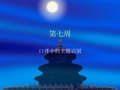 口译的主题识别和信息重组(1)