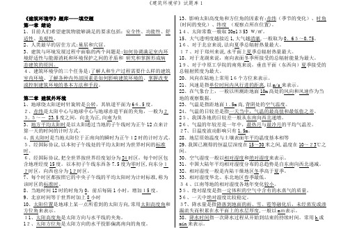 《建筑环境学》试题库1