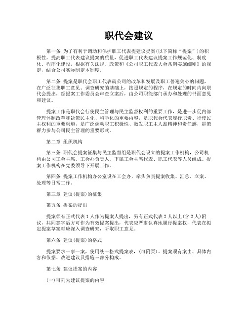 职代会建议