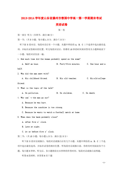 山东省滕州市善国中学高一英语上学期期末考试试题