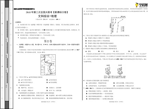 4月2018届高三第二次全国大联考(新课标Ⅲ卷)地理卷(考试版)