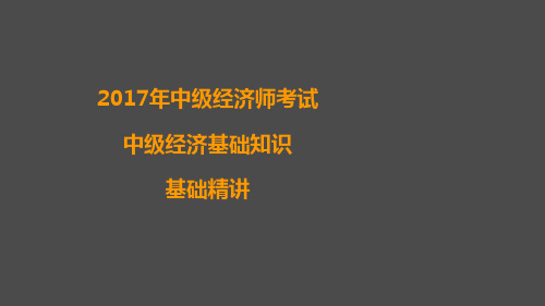 33.中级经济基础第33章