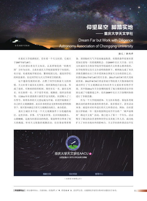 仰望星空脚踏实地——重庆大学天文学社