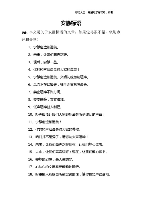 安静标语