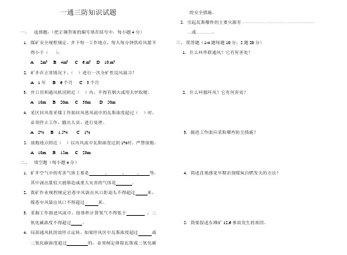 一通三防知识试题