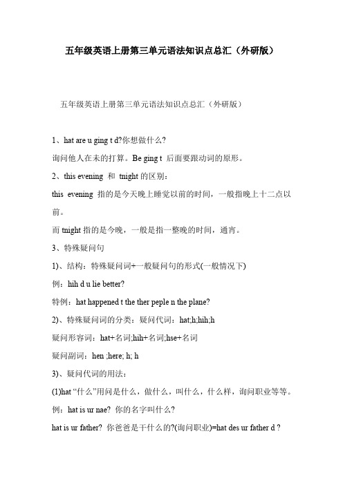 五年级英语上册第三单元语法知识点总汇(外研版)