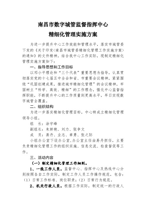 南昌市数字城管精细化管理活动方案