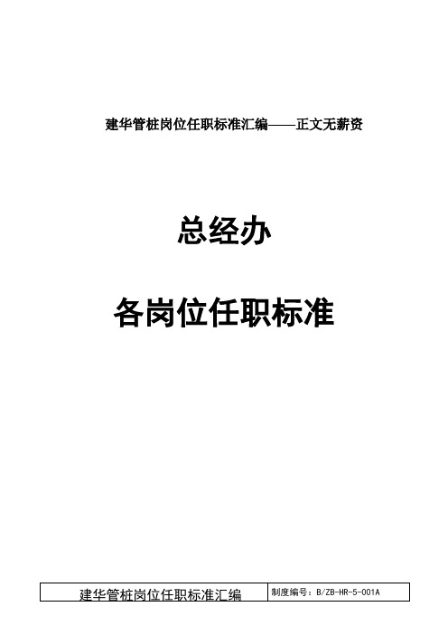 建华管桩岗位任职标准汇编——正文无薪资